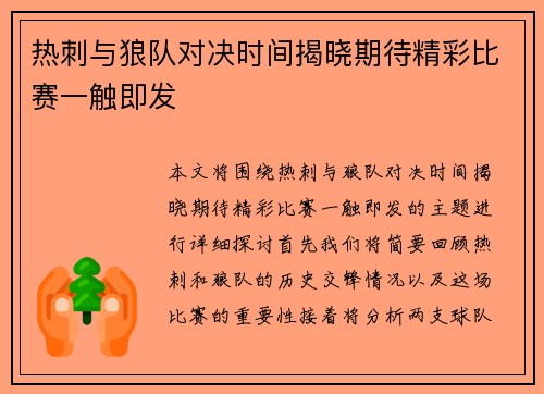 热刺与狼队对决时间揭晓期待精彩比赛一触即发