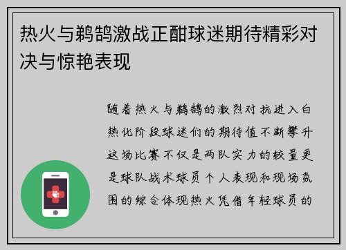 热火与鹈鹄激战正酣球迷期待精彩对决与惊艳表现