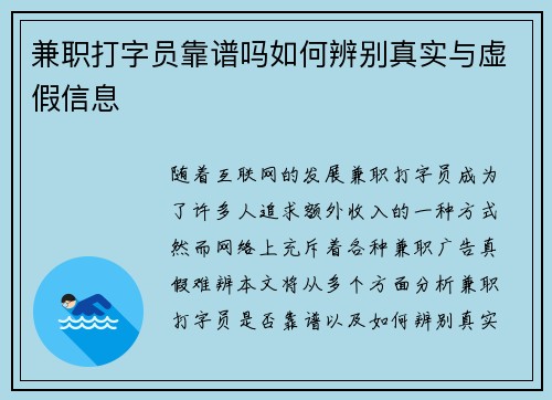 兼职打字员靠谱吗如何辨别真实与虚假信息