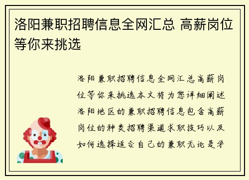 洛阳兼职招聘信息全网汇总 高薪岗位等你来挑选