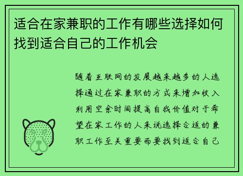 适合在家兼职的工作有哪些选择如何找到适合自己的工作机会