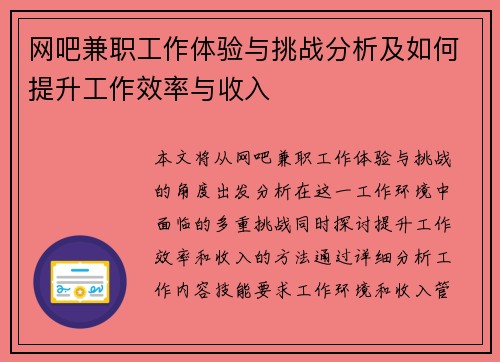 网吧兼职工作体验与挑战分析及如何提升工作效率与收入