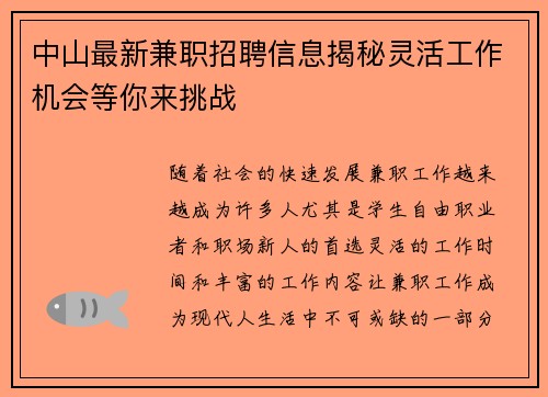 中山最新兼职招聘信息揭秘灵活工作机会等你来挑战