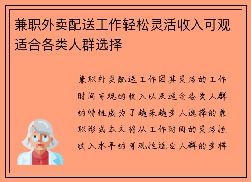 兼职外卖配送工作轻松灵活收入可观适合各类人群选择