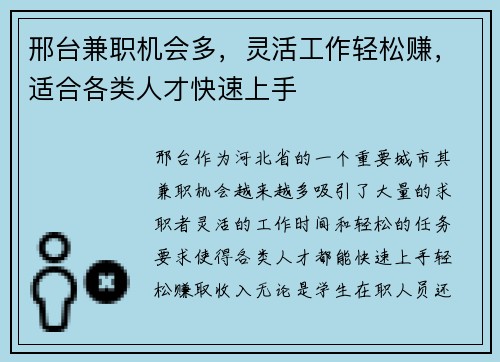 邢台兼职机会多，灵活工作轻松赚，适合各类人才快速上手
