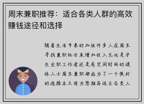 周末兼职推荐：适合各类人群的高效赚钱途径和选择
