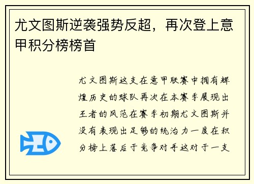 尤文图斯逆袭强势反超，再次登上意甲积分榜榜首