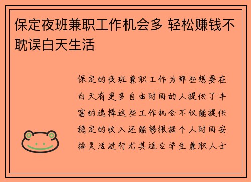 保定夜班兼职工作机会多 轻松赚钱不耽误白天生活