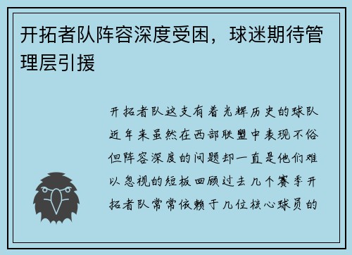 开拓者队阵容深度受困，球迷期待管理层引援