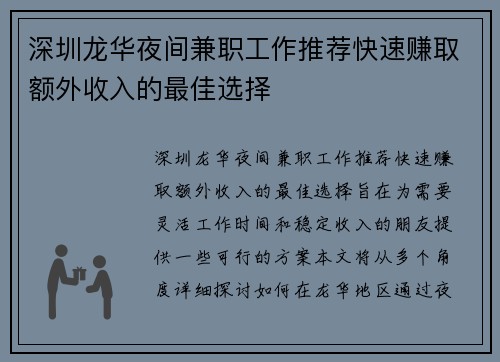 深圳龙华夜间兼职工作推荐快速赚取额外收入的最佳选择