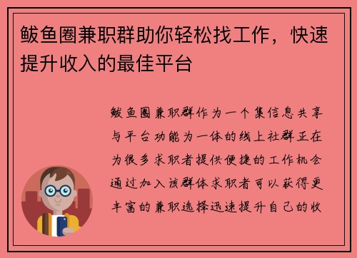 鲅鱼圈兼职群助你轻松找工作，快速提升收入的最佳平台