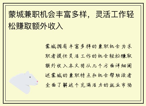 蒙城兼职机会丰富多样，灵活工作轻松赚取额外收入