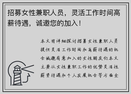 招募女性兼职人员，灵活工作时间高薪待遇，诚邀您的加入！