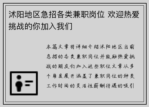 沭阳地区急招各类兼职岗位 欢迎热爱挑战的你加入我们