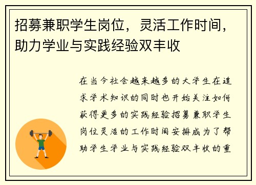 招募兼职学生岗位，灵活工作时间，助力学业与实践经验双丰收