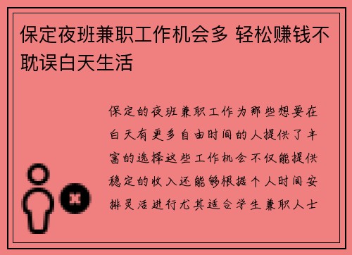 保定夜班兼职工作机会多 轻松赚钱不耽误白天生活