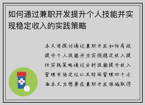 如何通过兼职开发提升个人技能并实现稳定收入的实践策略