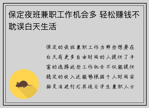 保定夜班兼职工作机会多 轻松赚钱不耽误白天生活