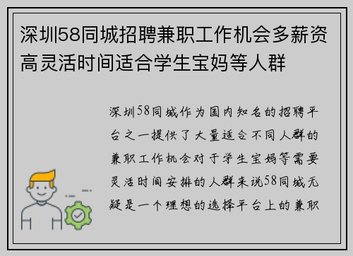 深圳58同城招聘兼职工作机会多薪资高灵活时间适合学生宝妈等人群