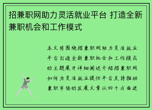 招兼职网助力灵活就业平台 打造全新兼职机会和工作模式