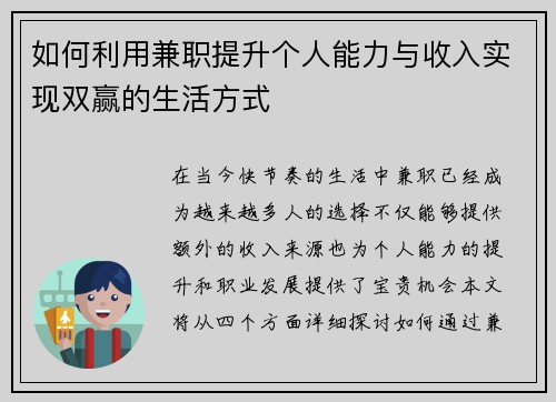 如何利用兼职提升个人能力与收入实现双赢的生活方式