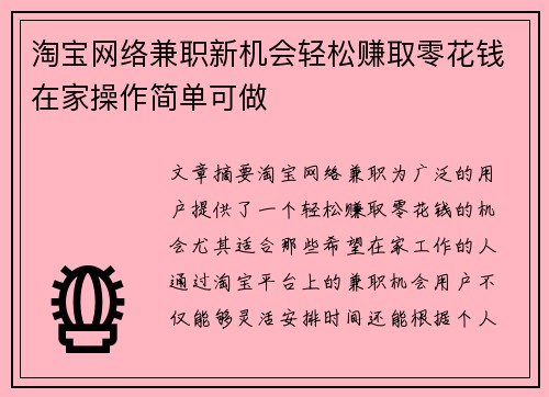 淘宝网络兼职新机会轻松赚取零花钱在家操作简单可做