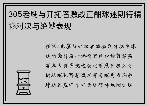 305老鹰与开拓者激战正酣球迷期待精彩对决与绝妙表现