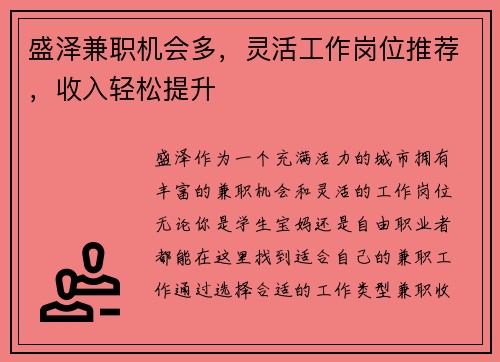 盛泽兼职机会多，灵活工作岗位推荐，收入轻松提升