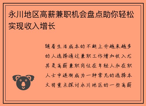 永川地区高薪兼职机会盘点助你轻松实现收入增长