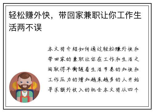 轻松赚外快，带回家兼职让你工作生活两不误