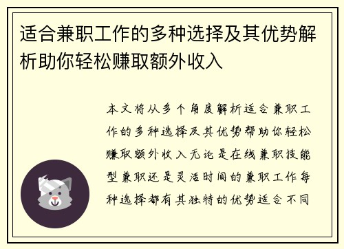 适合兼职工作的多种选择及其优势解析助你轻松赚取额外收入
