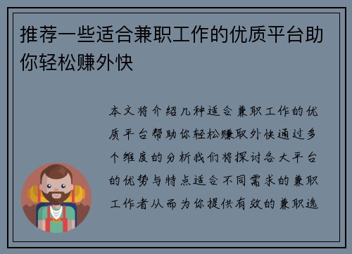 推荐一些适合兼职工作的优质平台助你轻松赚外快