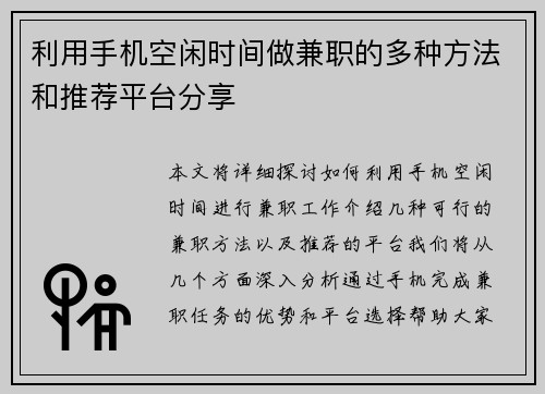 利用手机空闲时间做兼职的多种方法和推荐平台分享