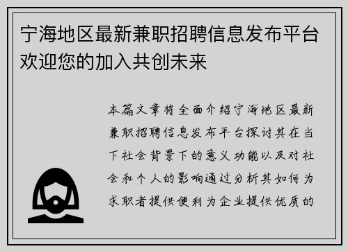 宁海地区最新兼职招聘信息发布平台欢迎您的加入共创未来