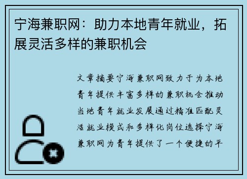 宁海兼职网：助力本地青年就业，拓展灵活多样的兼职机会