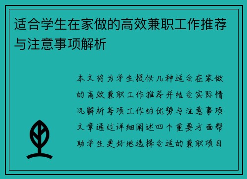 适合学生在家做的高效兼职工作推荐与注意事项解析