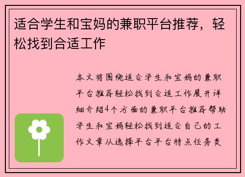 适合学生和宝妈的兼职平台推荐，轻松找到合适工作