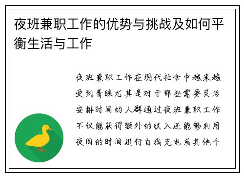 夜班兼职工作的优势与挑战及如何平衡生活与工作
