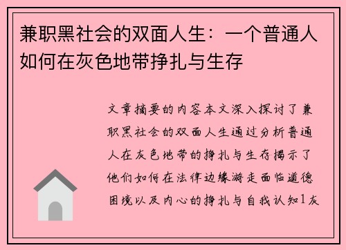 兼职黑社会的双面人生：一个普通人如何在灰色地带挣扎与生存