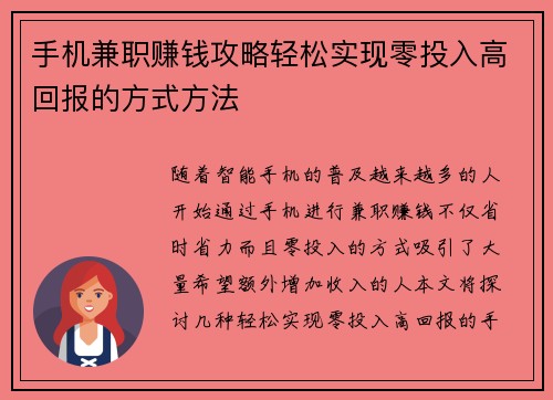 手机兼职赚钱攻略轻松实现零投入高回报的方式方法