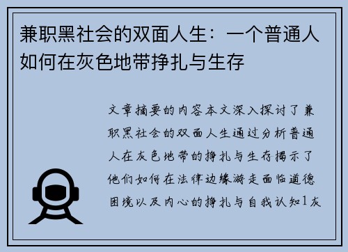 兼职黑社会的双面人生：一个普通人如何在灰色地带挣扎与生存