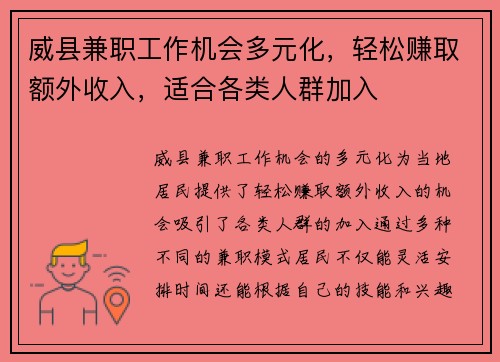 威县兼职工作机会多元化，轻松赚取额外收入，适合各类人群加入