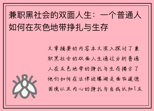 兼职黑社会的双面人生：一个普通人如何在灰色地带挣扎与生存