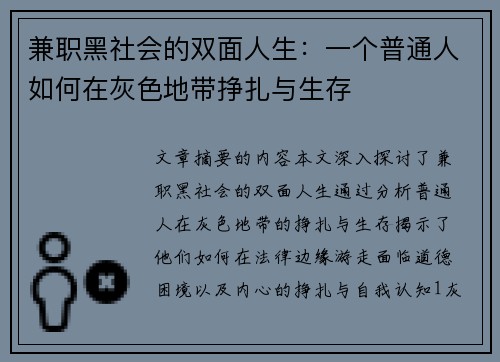 兼职黑社会的双面人生：一个普通人如何在灰色地带挣扎与生存