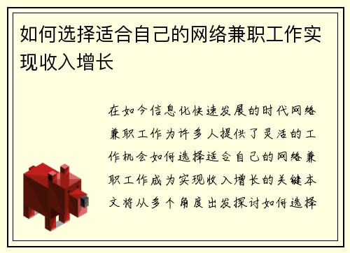 如何选择适合自己的网络兼职工作实现收入增长