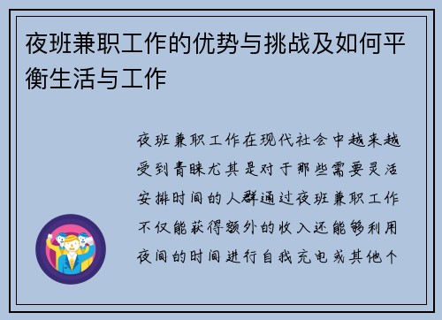 夜班兼职工作的优势与挑战及如何平衡生活与工作
