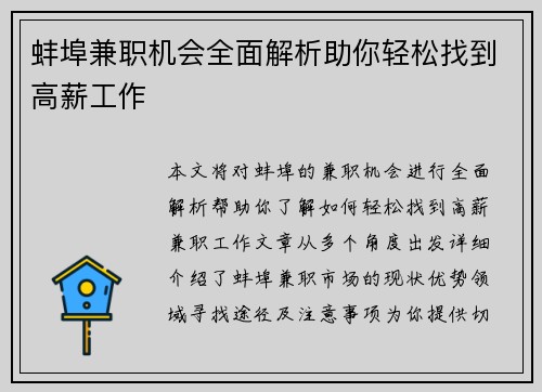 蚌埠兼职机会全面解析助你轻松找到高薪工作