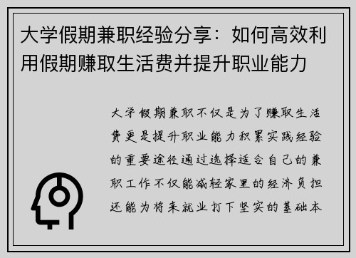 大学假期兼职经验分享：如何高效利用假期赚取生活费并提升职业能力