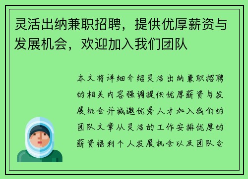 灵活出纳兼职招聘，提供优厚薪资与发展机会，欢迎加入我们团队