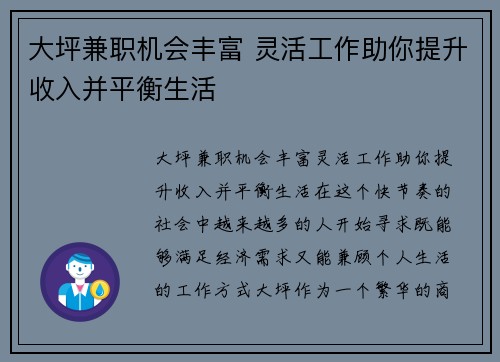 大坪兼职机会丰富 灵活工作助你提升收入并平衡生活